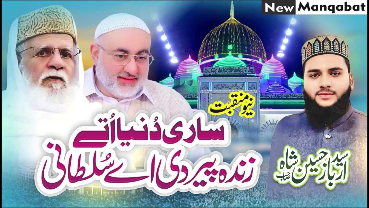 Sari Duniya Uty Zinda Pir Di Ay Sultani | New Maqabat | Syed Arbaz Hussain Shah | Official Video