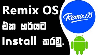 how to install android os on computer sinhala | how to install remix os sinhala |pc help tech