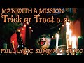 【フル歌詞付き】MAN WITH A MISSION/Trick or Treat e.p.【総集編/Summary Video】