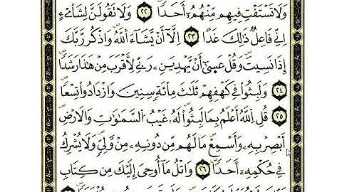 سورة الكهف بصوت عبد الكبير الحديدي  برواية ورش