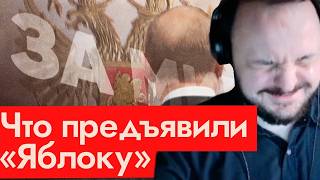 Жмиль рофлит с суда над "Яблоком"