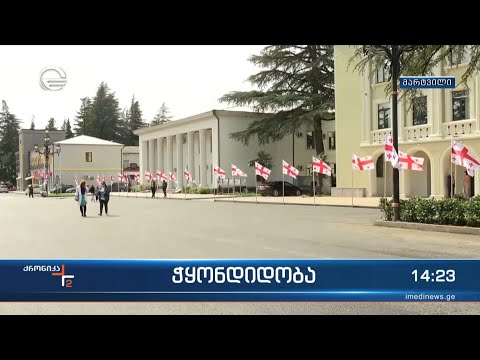 ქრონიკა 14:00 საათზე - 25 სექტემბერი, 2022 წელი