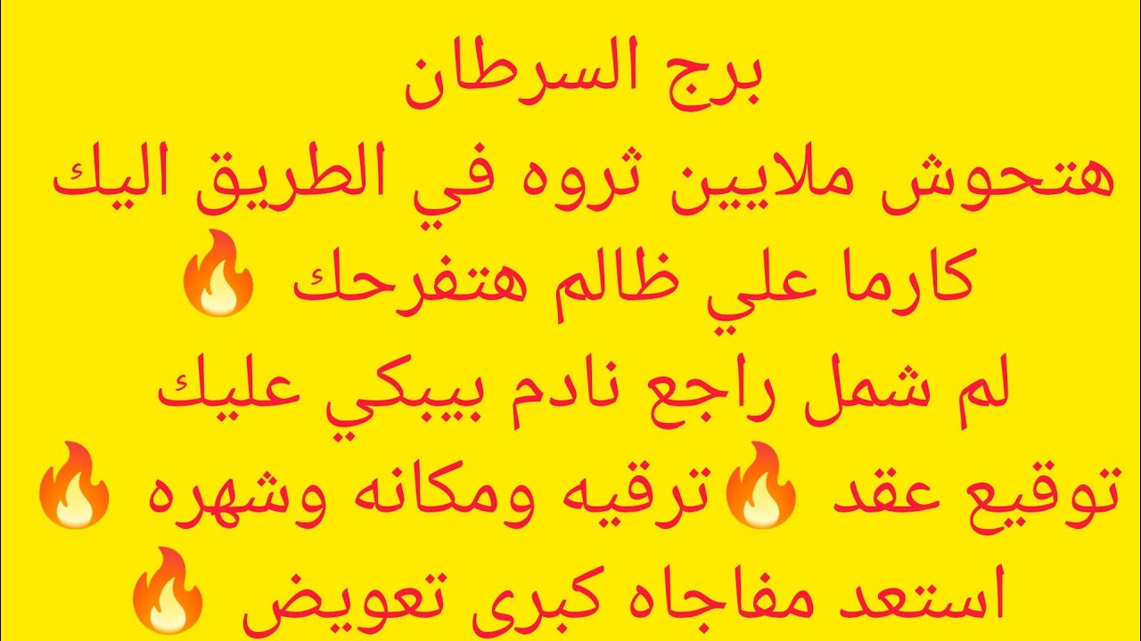 برج السرطان 💖 حواله بنكيه خلال أيام 🎊 فرحه حلوه 🎉خبرين حلوين 💸 سفر هيغير حياتك 💸 شخص غائب 