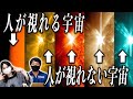【宇宙】世界は見えない光ばかり!宇宙の本当の世界を暴き出した人類【電磁波】