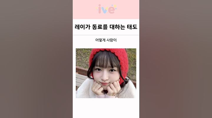 아이브 레이가 동료를 대하는 태도
