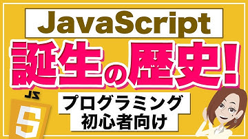 JavaScriptの歴史とライブラリを解説！フレームワークとの違いは？