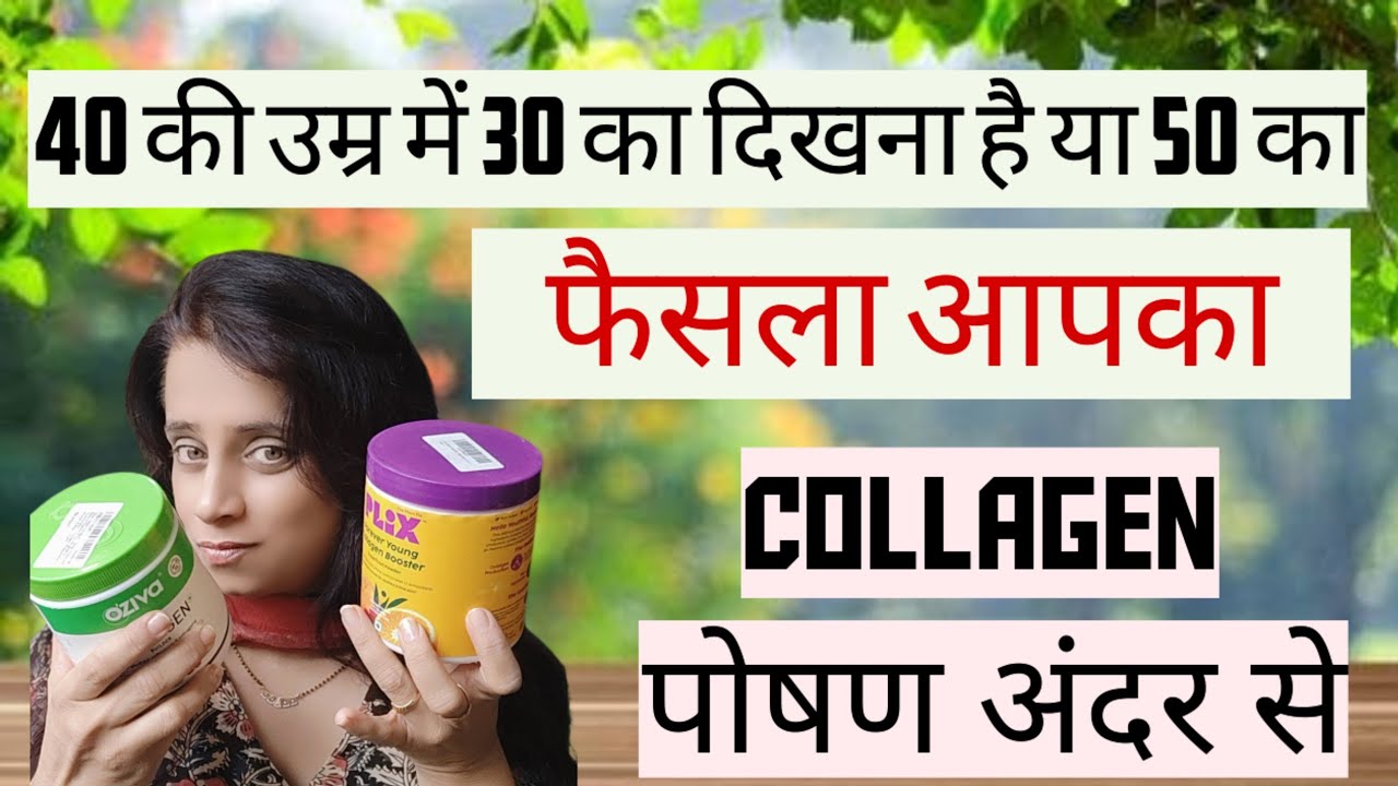 Plix Collagen Review | Plix Collagen Tablets Review | Oziva Collagen Review | Collagen Supplement