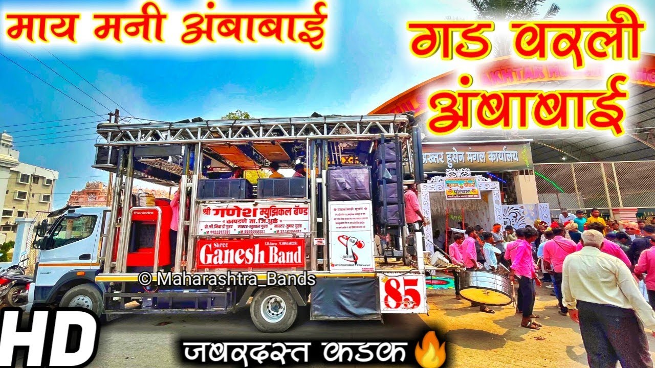        Shree Ganesh Band Kapadane  Gad Varli Ambabai  HDSOUND