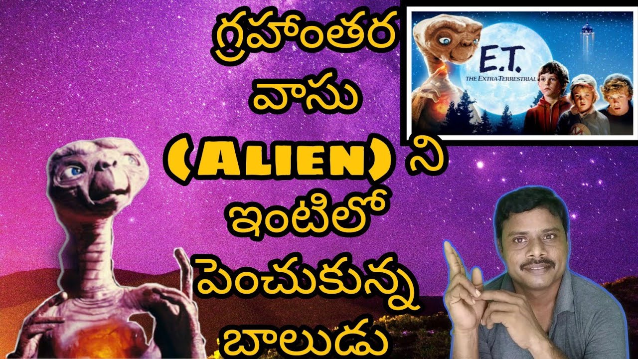 E.T movie The Extra Terrestrial (1982) Telugu Explain Alien Movie YouTube