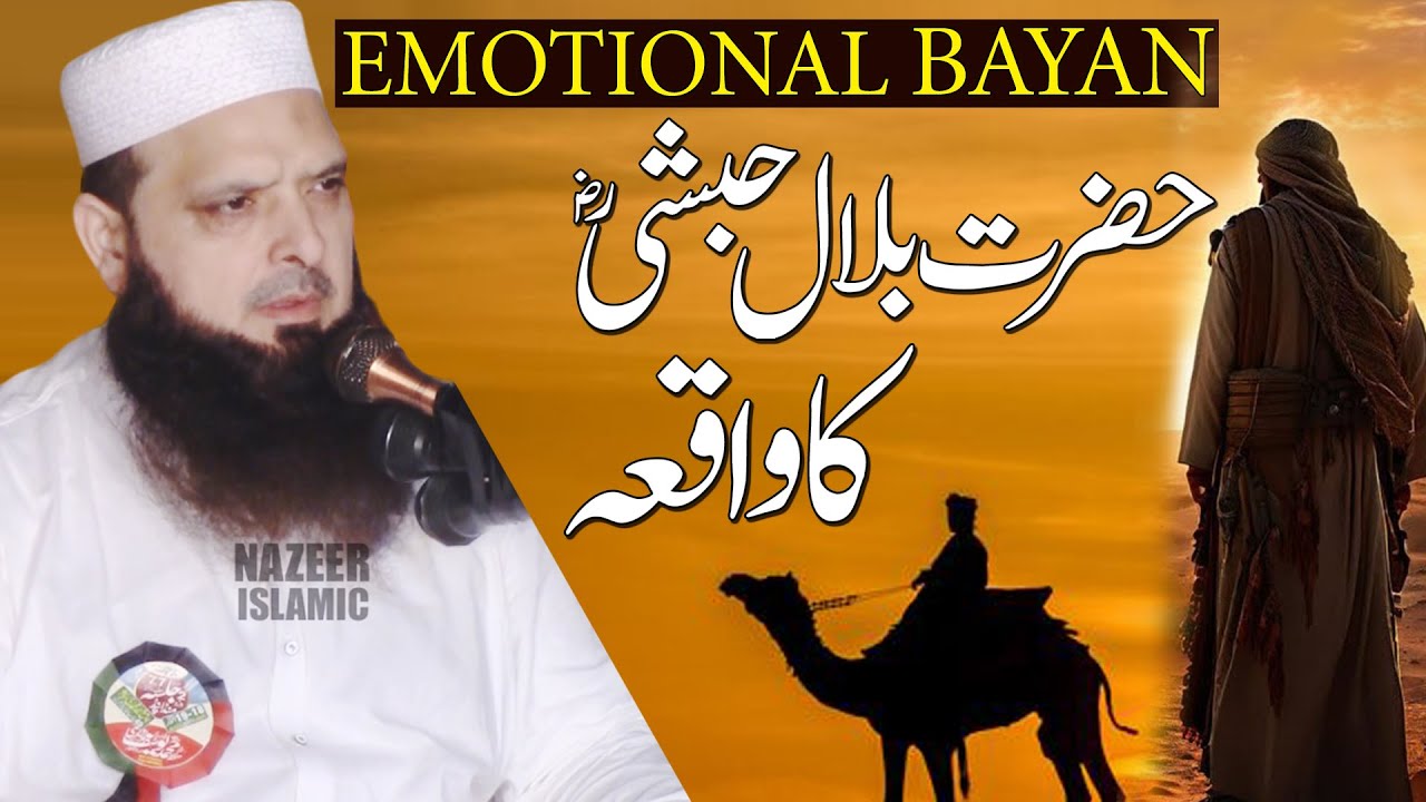 Hazrat bilal habshi RA ka waqia by molana yousaf pasrori sahb by nazeer islamic new 2025