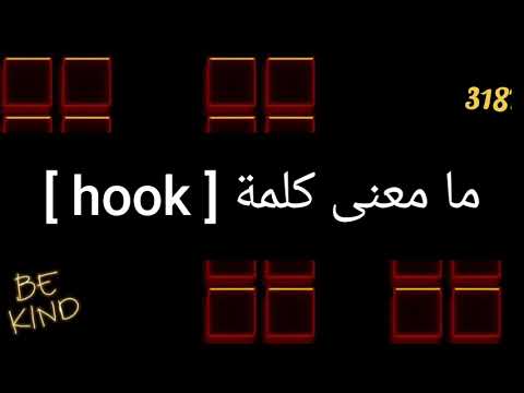 ما معنى كلمة 