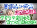 新常識!?【学力よりも自制心】世界中が注目する子どもの自制心の育て方