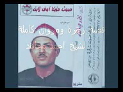 قصه زهره ومروان