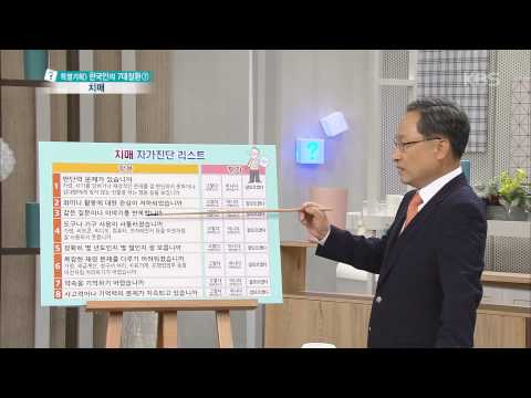 [HIT] 무엇이든 물어보세요 - 내가 치매일까? 치매 자가진단 리스트.20150911