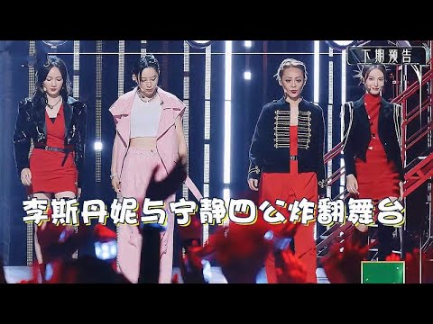 李斯丹妮四公炸翻舞台，与宁静《U》票数直接封神，王心凌都佩服