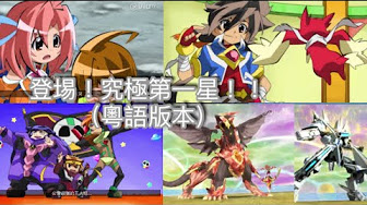 Battle Spirits 最強銀河究極zero 丨粵 日語丨已全部更新 Youtube Battle Spirits 最強銀河究極zero 丨粵 日語丨已全部更新 Youtube