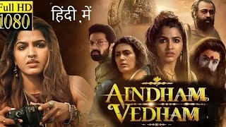Aindham Vedham Full Movie in Hindi Dubbed | Sai Dhanshika | Krisha Kurup | Vivek R | Review & Facts