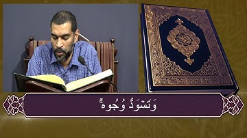 الجزء الرابع من القرآن الكريم  القارئ عيسى محمد الغريفي  1443 هـ 05 04 2022 م