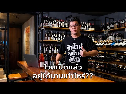 วีดีโอ: จุกไวน์มีขนาดเท่าไหร่?