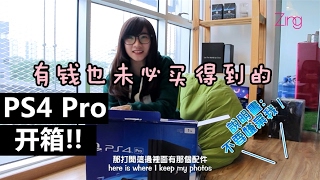 【ZING开箱喵】全黑色PS4 Pro开箱！