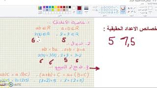 خصائص الاعداد الحقيقية - رياضيات 111 - جامعة الملك عبدالعزيز