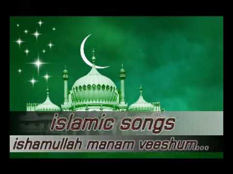 ishamullah-manam-veeshum--new-malayalam-nonmusic-islamic-song-2017-hubburrasool