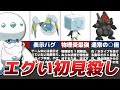 【マイオナ勢の極み】地味に強い！？【歴代ポケモン】