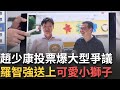 競選法規的影響