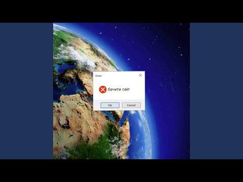 Бачити світ