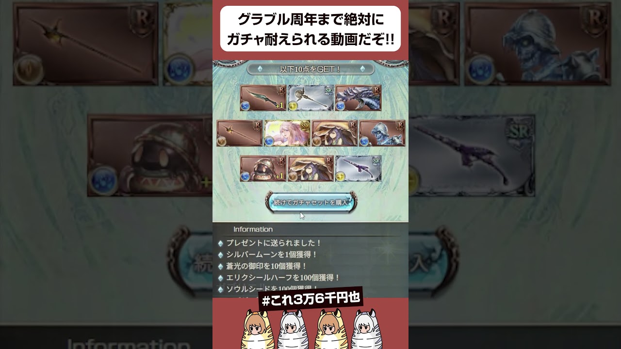 【グラブル】グラブル周年まで絶対にガチャ耐えられる動画だぞッ！！ #shorts