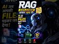 🤯 ChatGPT आपकी खुद की PDF पढ़ सकता है…? यही काम करता है RAG AI 🔥