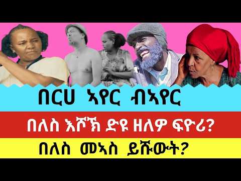 #Mahderna AI በለስ መኣስ ይሹውት?