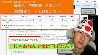 【緑色コーダーの寄進】AtCoder Beginner Contest 461