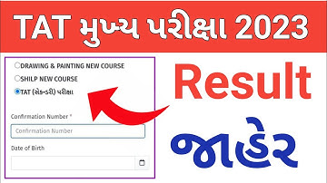 TAT Mains Result 2023 || tat mains result 2023 gujarat || tat secondary mains result 2023