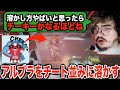 めちゃくちゃ溶かされた相手がチーキーで納得するアルブラ。アルブラVSチーキー勝者はいかに?【APEX翻訳】
