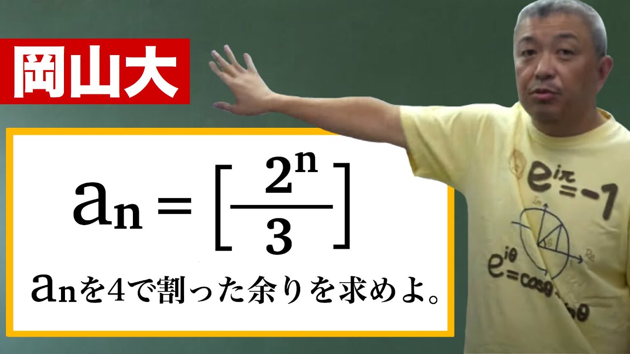 岡山大　ガウス記号