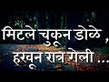 केव्हा तरी पहाटे .KevhaTari PaUltoon Raat Geli .. Mp3 Song