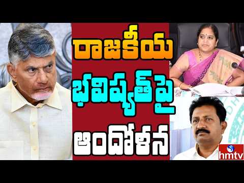 Off The Record : ఒకప్పుడు వెలుగు వెలిగిన నేతలు ఇప్పుడు ఎందుకు పత్తా లేకుండా పోయారు..? | hmtv - HMTVNEWS