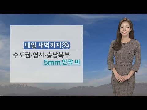 [날씨] 밤사이 스모그 유입…내일 전국 공기질 더 나빠 / 연합뉴스TV (YonhapnewsTV)