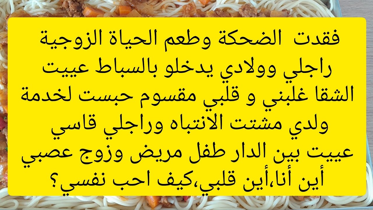 كيفاش تكون دارك نقية وولادك تدخل بالسباط،زوج عنيف مع طفل مريض وحياة زوجية سامطة؟ احبي نفسك و تغيري