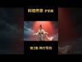 妈祖是怎么用神灯护航的？（妈祖传奇  神迹护航篇  第2集）#shorts