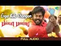 Enga Kula Thangam - Full Audio | Billa Pandi | Thala Geetham | R.K.Suresh | Ilayavan | Kalaikumar