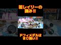 ゼファーと鬼ごっこwww #バウンティラッシュ #ワンピース #opbr #レイリー