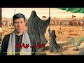 جديد الرادود سعد زكي الهلالي القصيده للشاعر الحسيني المبدع تحسين الخفاجي مونتاج علي علي هاشم جديد الرادود سعد زكي الهلالي القصيده للشاعر الحسيني المبدع تحسين الخفاجي مونتاج علي علي هاشم