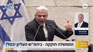לאחר שהממשלה חוקקה את חוק צמצום עילת הסבירות - האם בית המשפט העליון יבטל את הפסיקה?