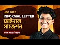 🔥 HSC 25: যে Informal Letter গুলো আসবেই! 💯 | HSC 25 Final Suggestion | @Nayeem.Durjoy