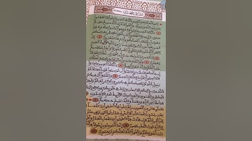 التلميذ بلال الثانية إعدادي. يبدع في قراءة الشطر الأول من سورة الحجرات.