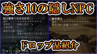 3DS16000で売ります。 オクトパストラベラー2】強さ10の隠しNPCがドロップするアイテムの紹介