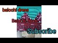 بلوچی دوچ نوکی ٹہک2023balochi Dress 2023 Balochi Doch Doch Balochidress Viralvideo بلوچی دوچ بلوچی دوچ نوکی ٹہک2023balochi Dress 2023 Balochi Doch Doch Balochidress Viralvideo بلوچی دوچ