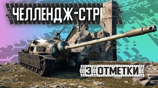 ТРУДНЕЕ ЧЕМ Я ДУМАЛ | КАТАЮ ВЗВОДОМ 🔲 WoT